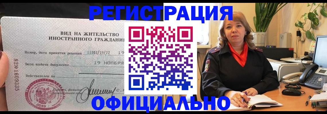 прописка законно в Старой Руссе