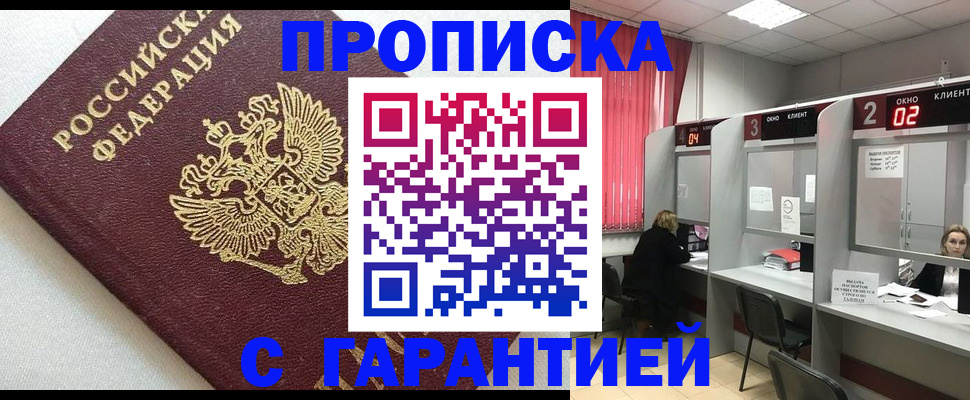 прописка паспорт в Старой Руссе